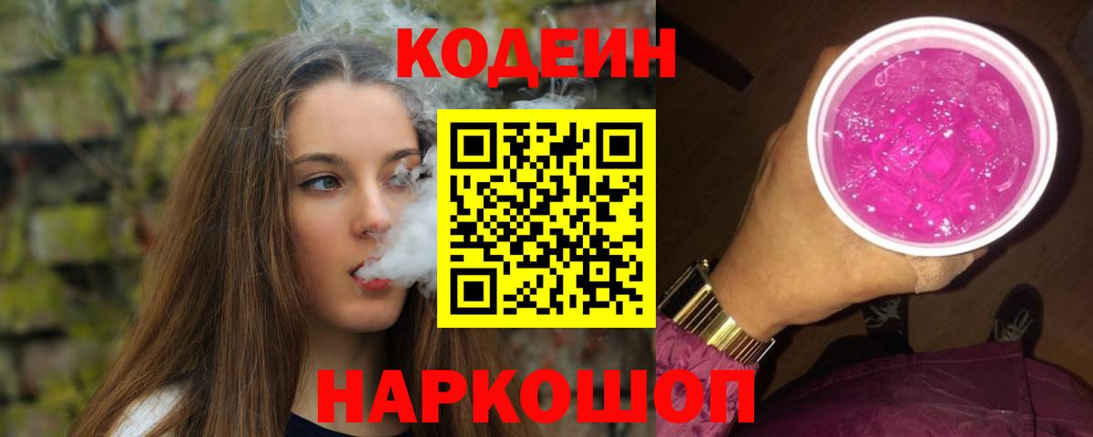 Codein напиток Lean (лин)  Кодеин напиток Lean (лин)  Вход с VPN  Каменка 