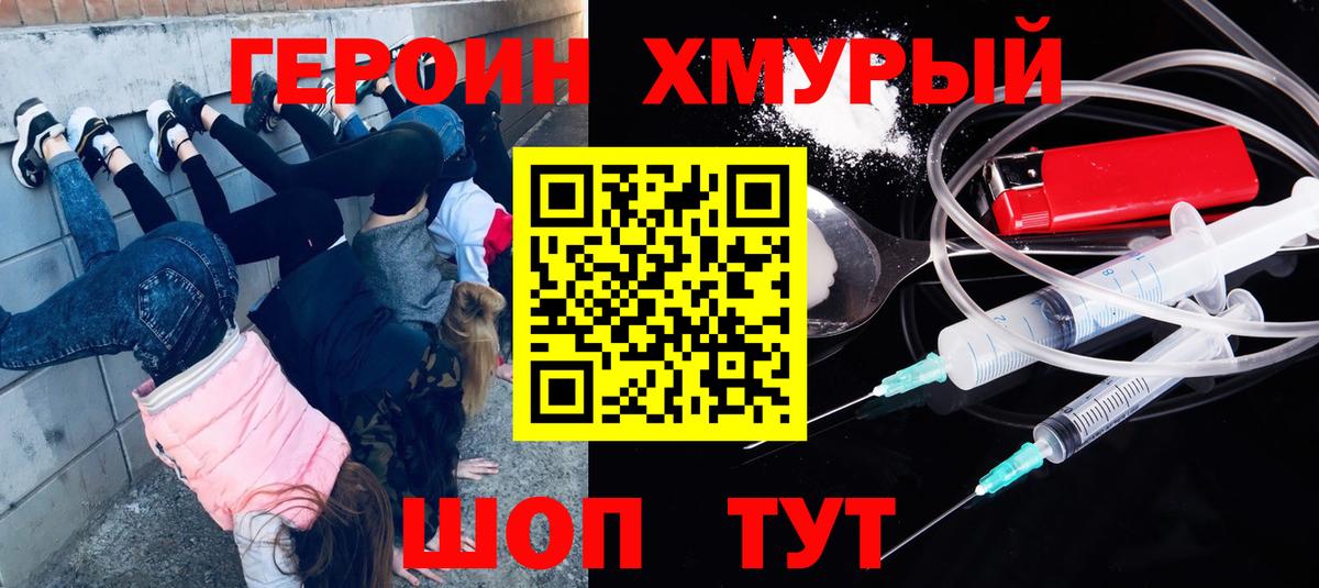 Героин белый  Вход с VPN  Героин  Каменка 