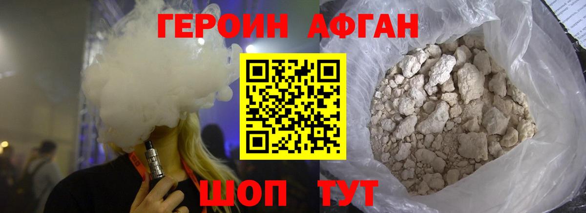 ГЕРОИН Афган Каменка